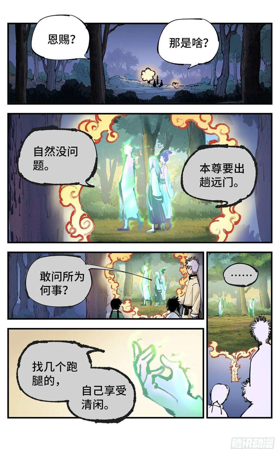 日月同错七十二话 万业赐恩 上