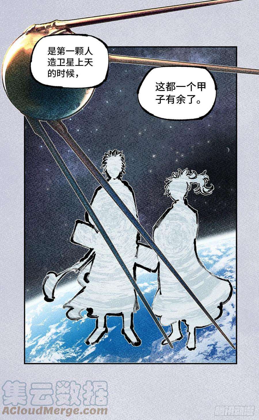 日月同错七十三话 万业湖海 上