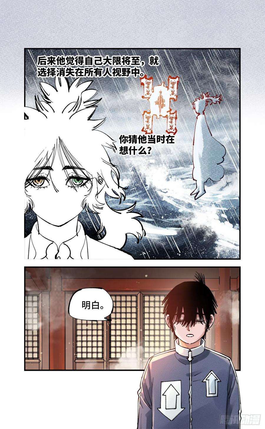 日月同错七十三话 万业湖海 上
