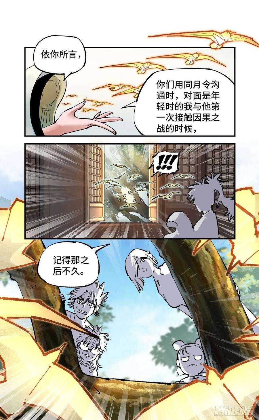 日月同错七十三话 万业湖海 上