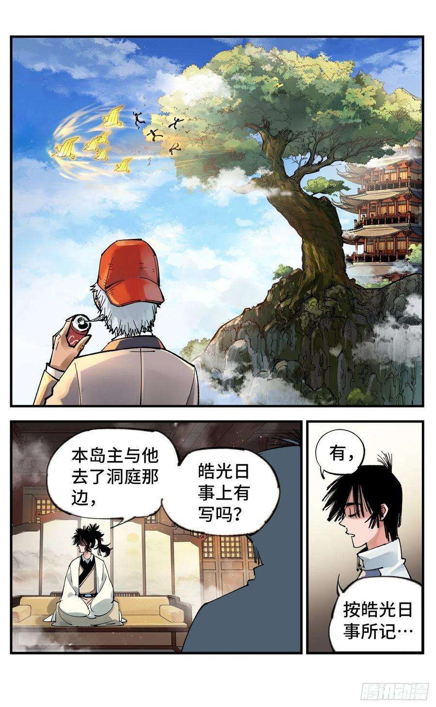 日月同错七十三话 万业湖海 上