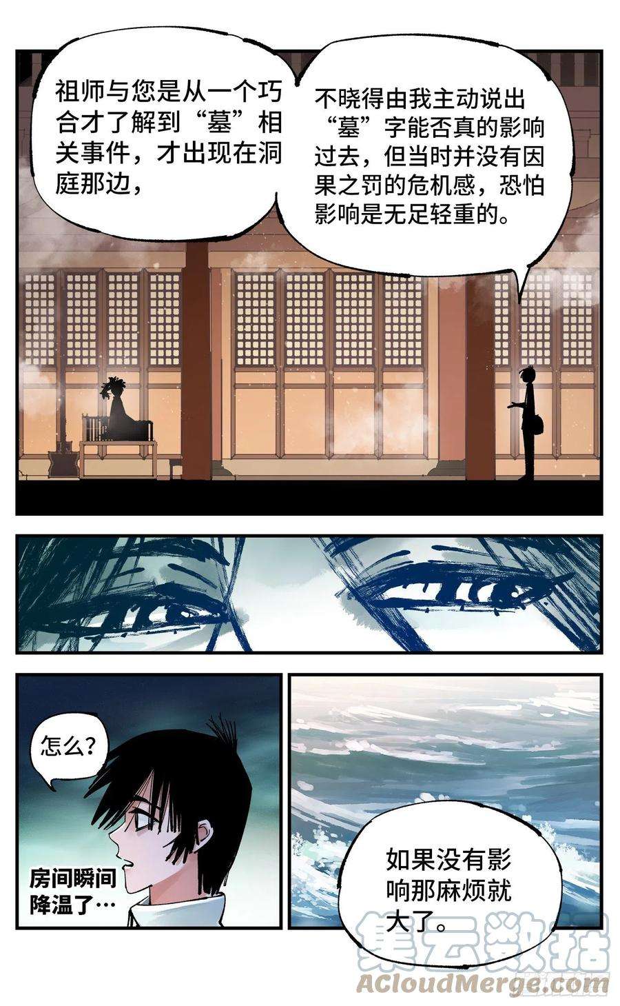 日月同错七十三话 万业湖海 上