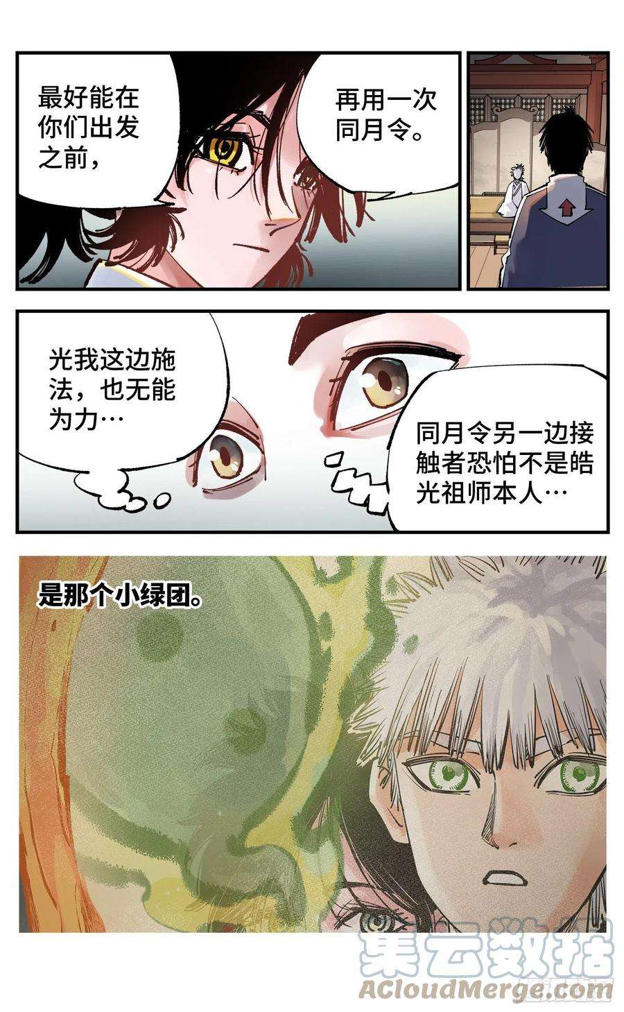 日月同错七十三话 万业湖海 上