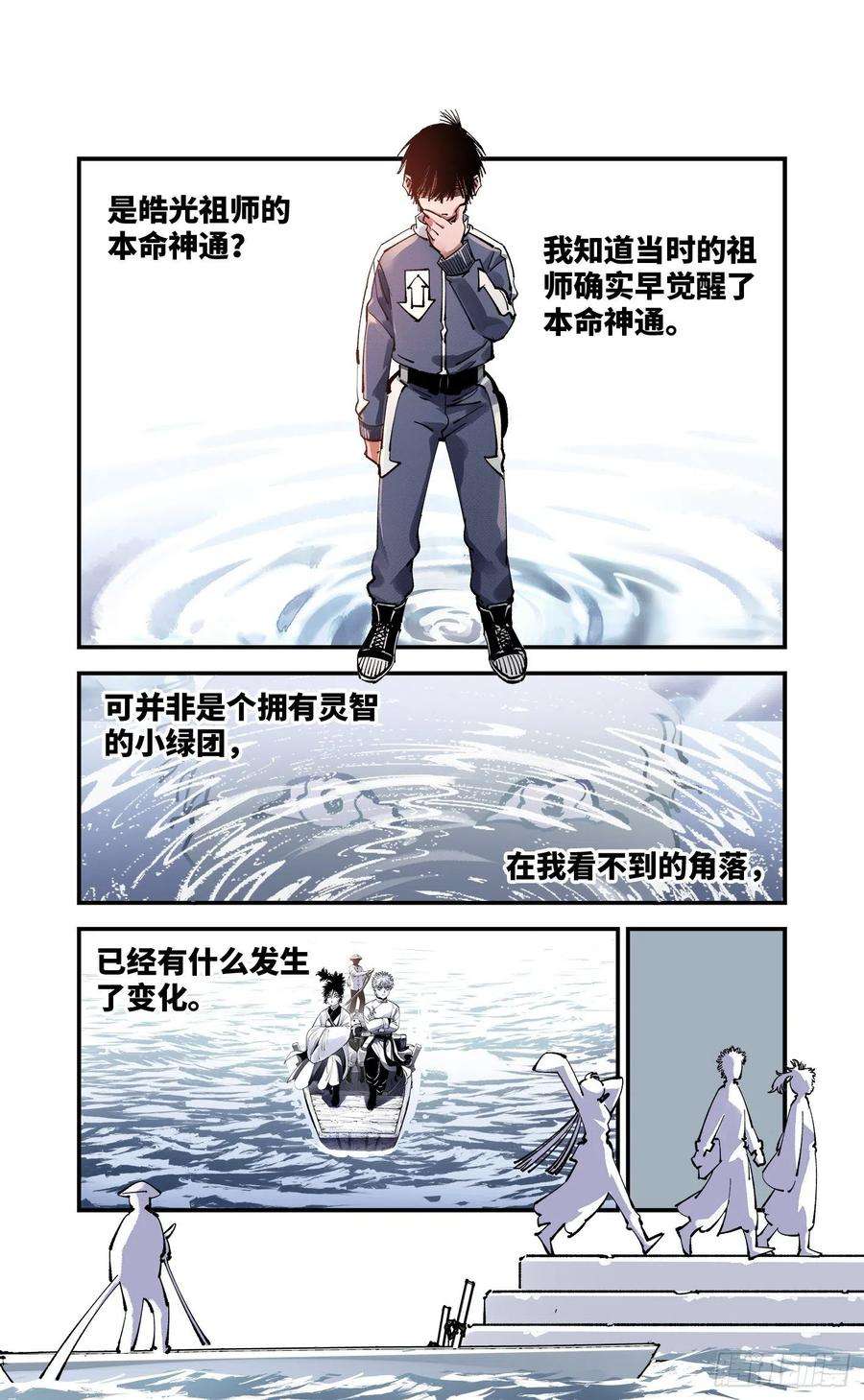 日月同错七十三话 万业湖海 上