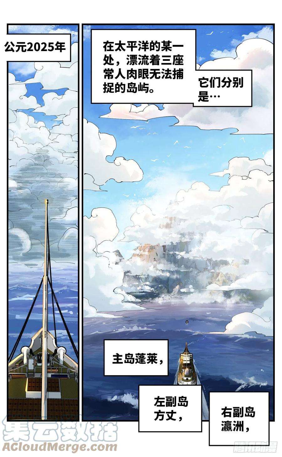 日月同错七十三话 万业湖海 上