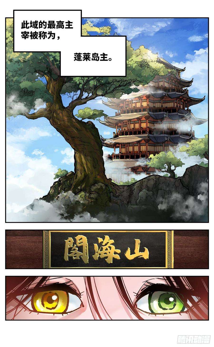 日月同错七十三话 万业湖海 上