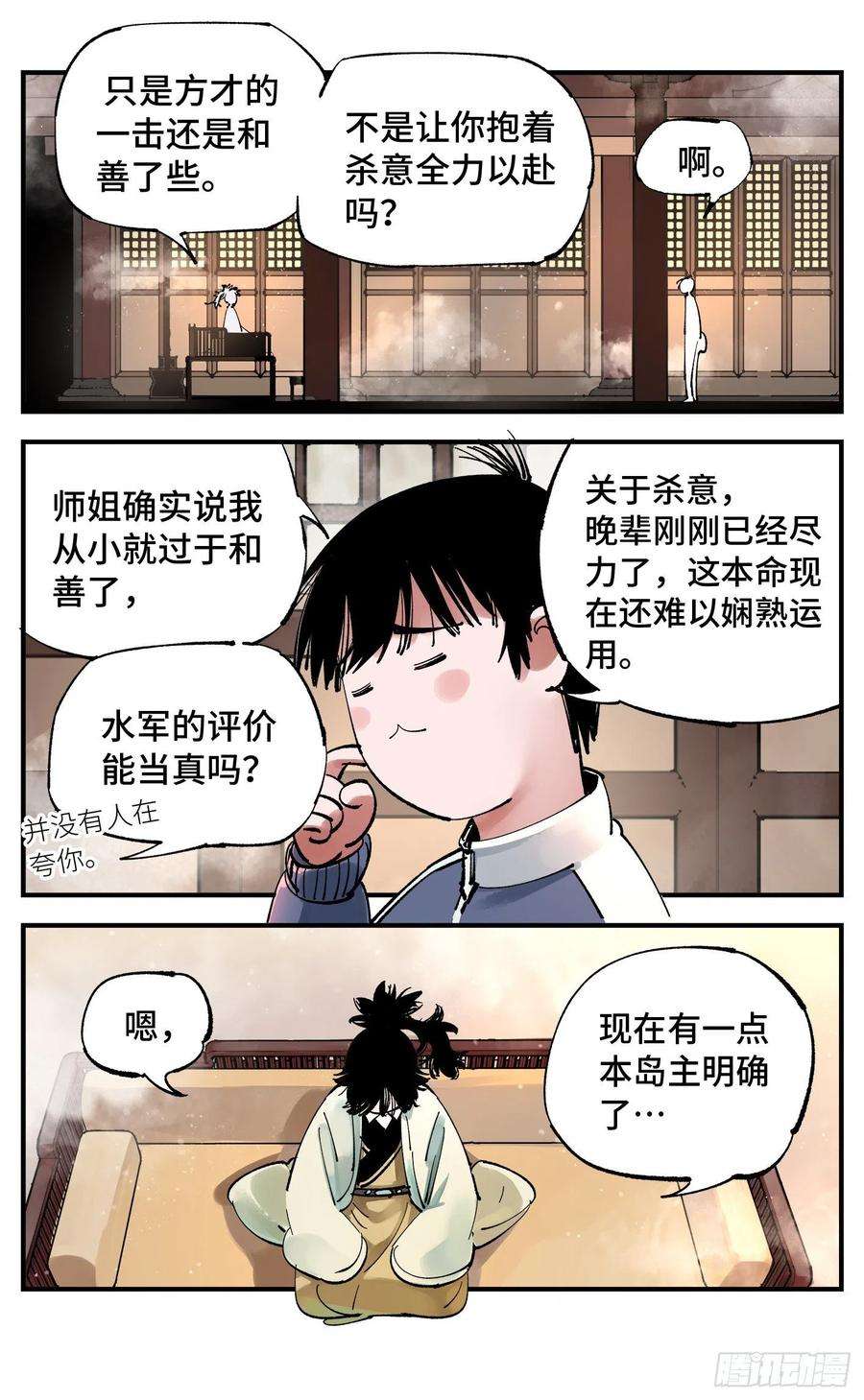 日月同错七十三话 万业湖海 上