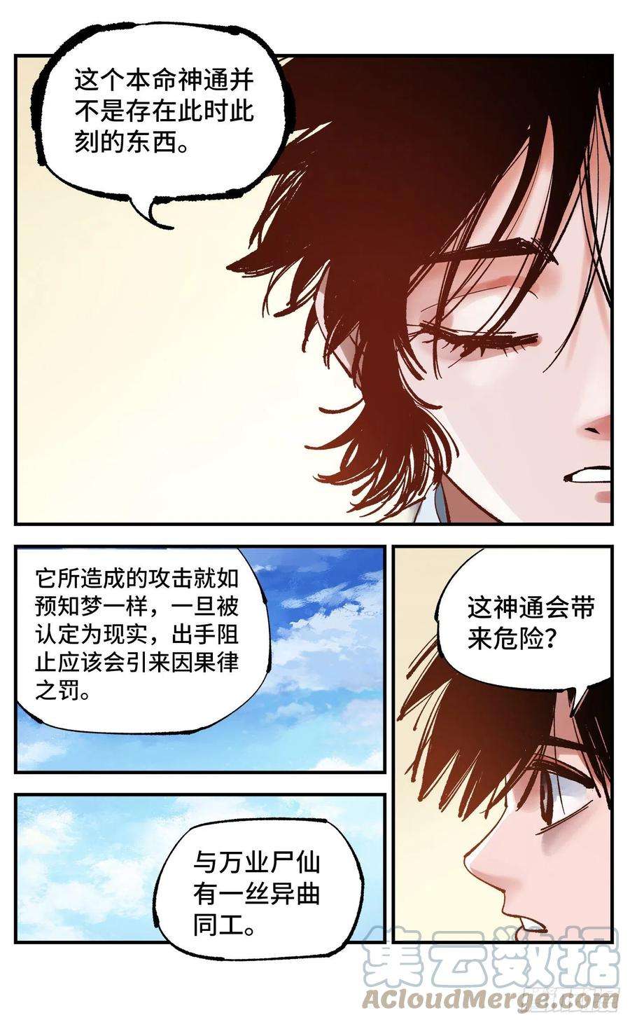 日月同错七十三话 万业湖海 上