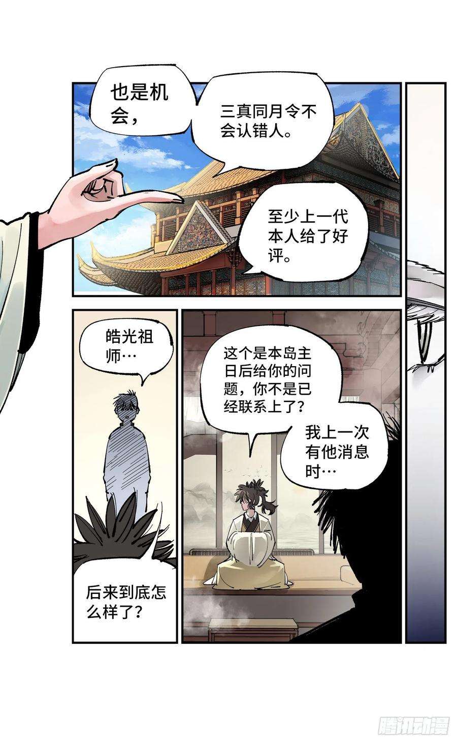 日月同错七十三话 万业湖海 上
