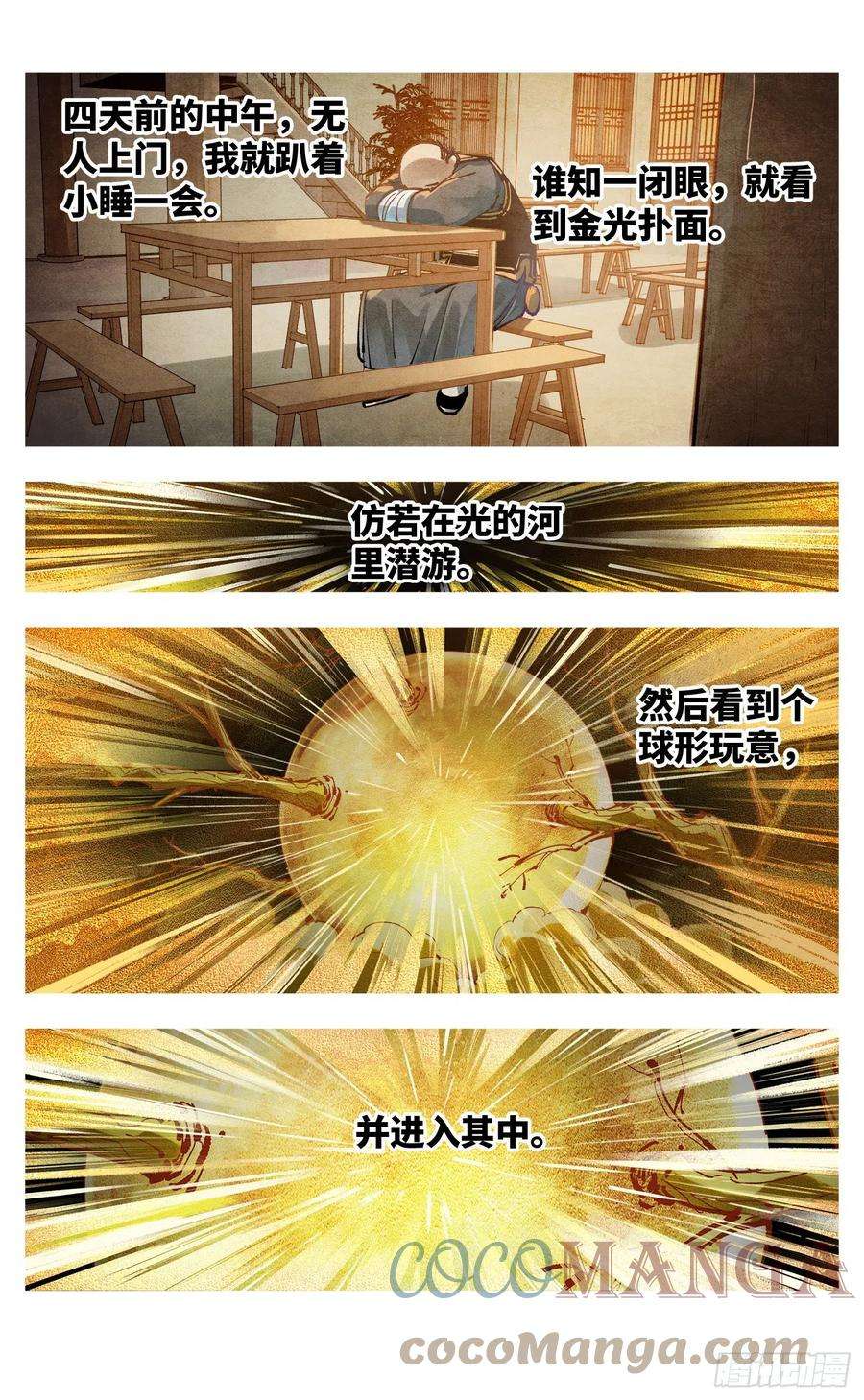 日月同错七十三话 万业湖海 下