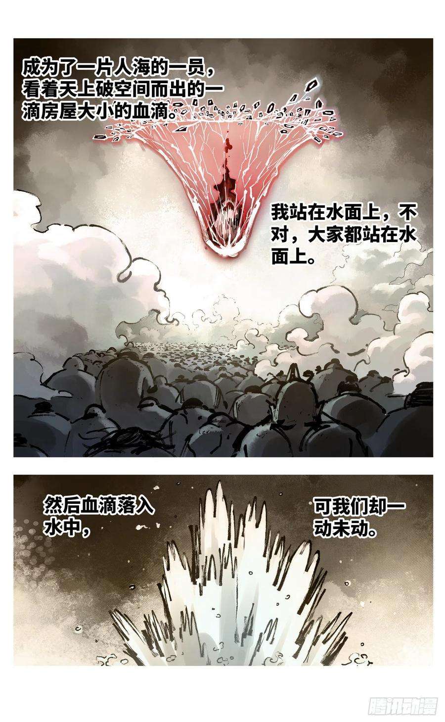 日月同错七十三话 万业湖海 下