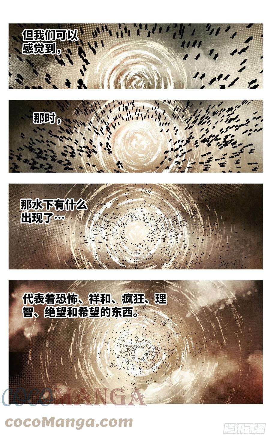 日月同错七十三话 万业湖海 下