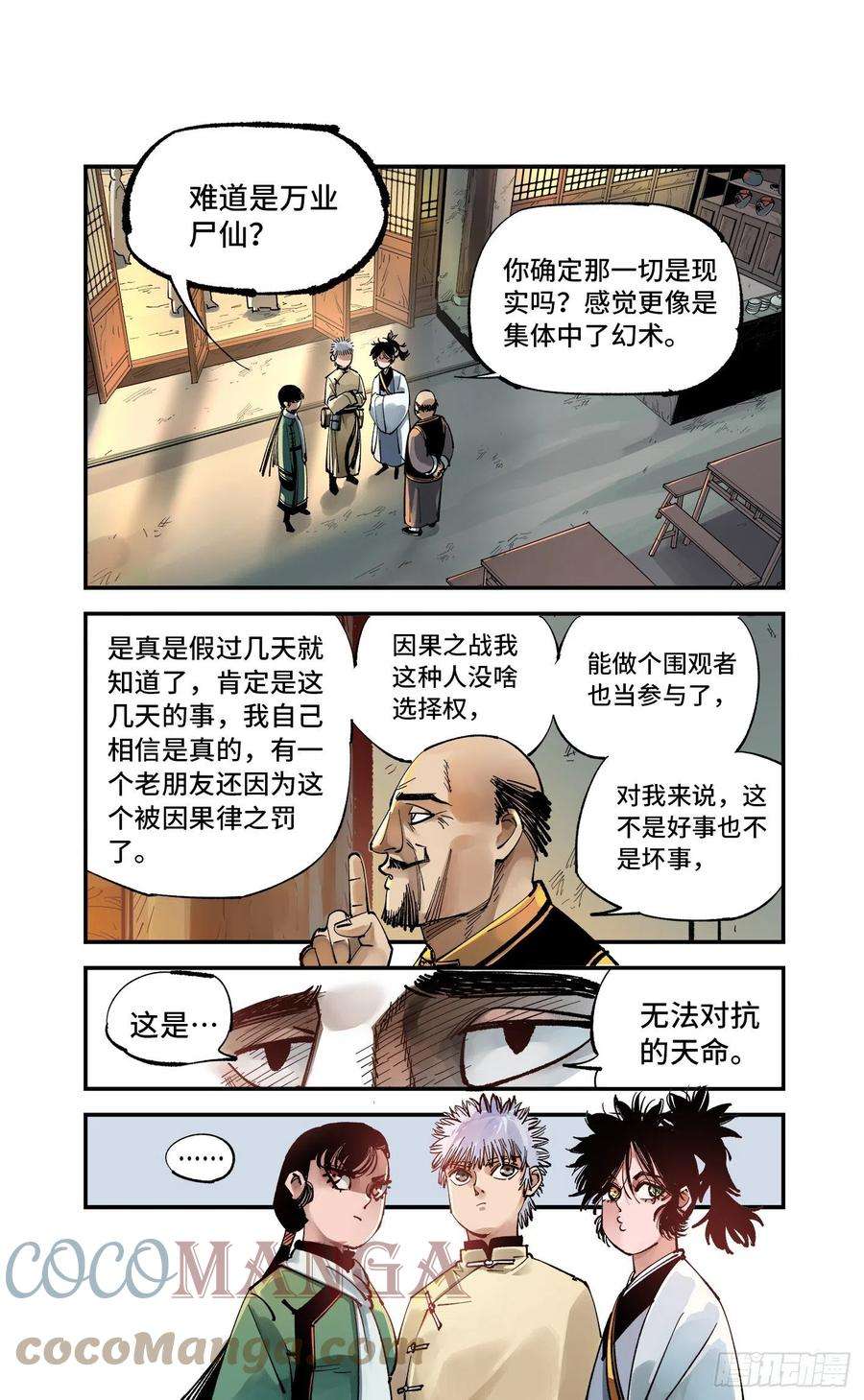 日月同错七十三话 万业湖海 下