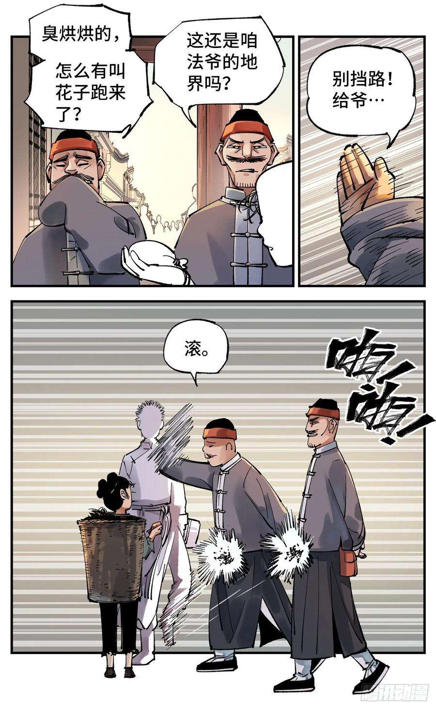日月同错七十三话 万业湖海 下