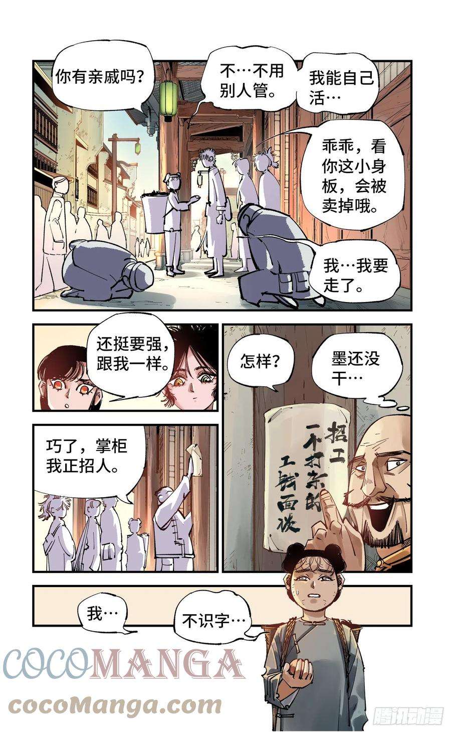 日月同错七十三话 万业湖海 下