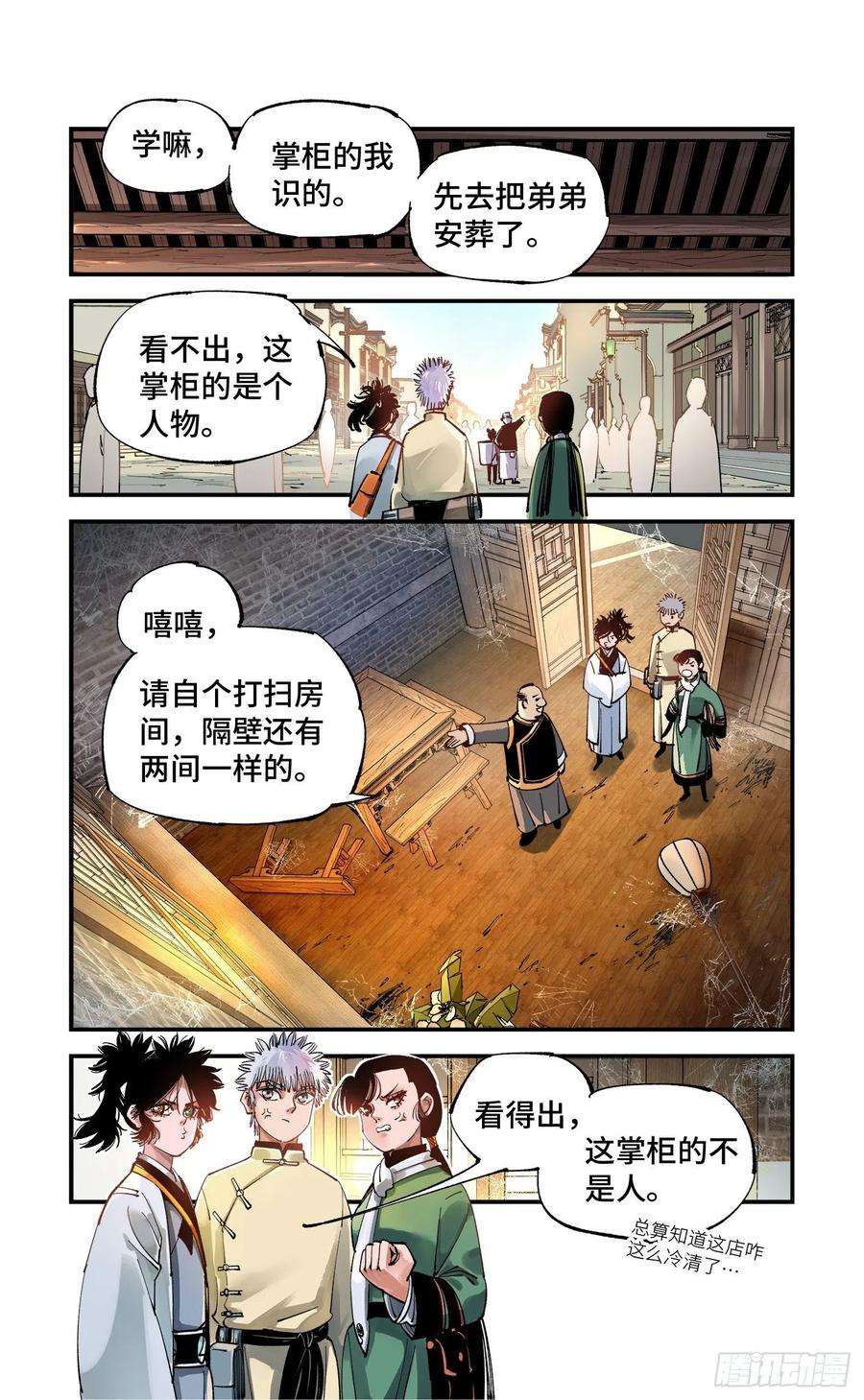 日月同错七十三话 万业湖海 下