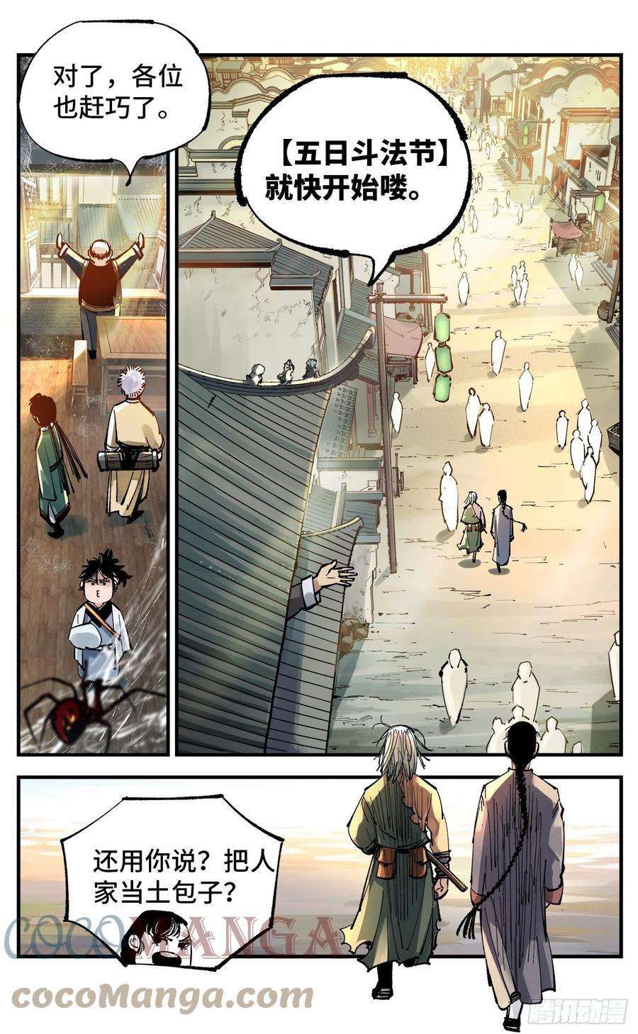 日月同错七十三话 万业湖海 下