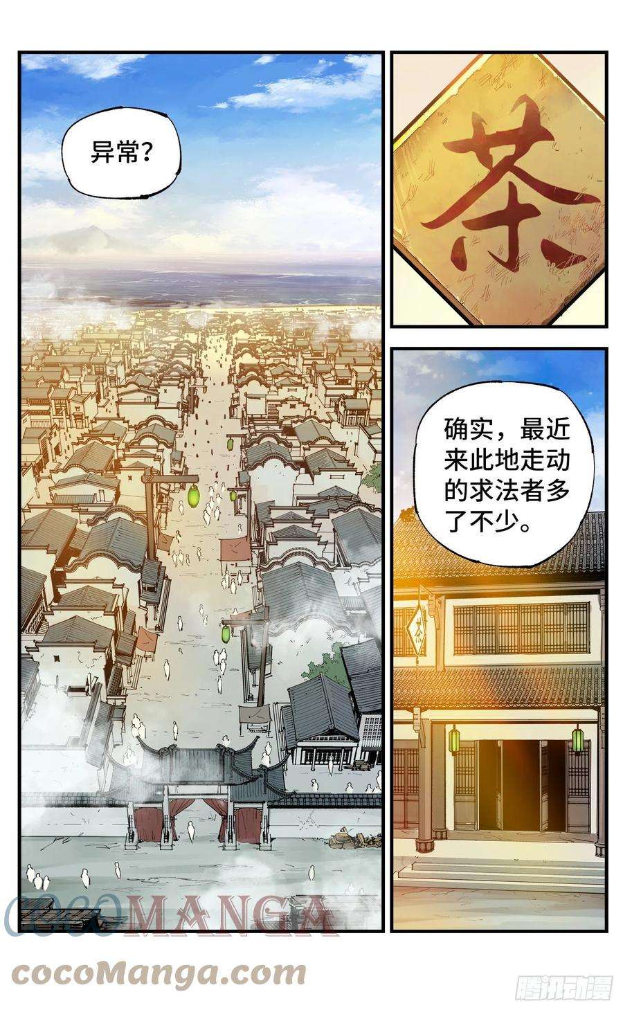 日月同错七十三话 万业湖海 下