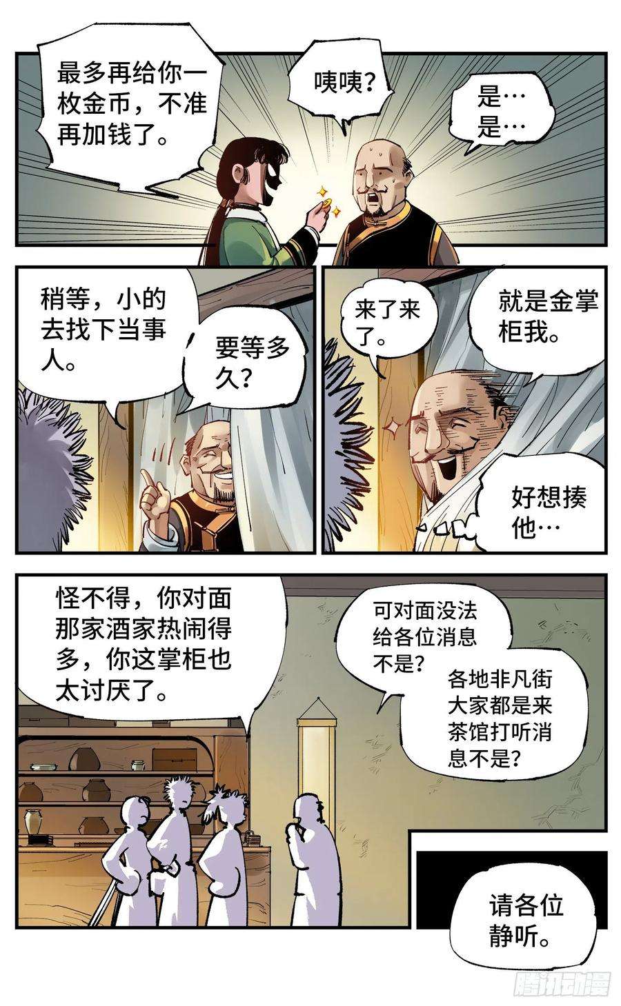 日月同错七十三话 万业湖海 下