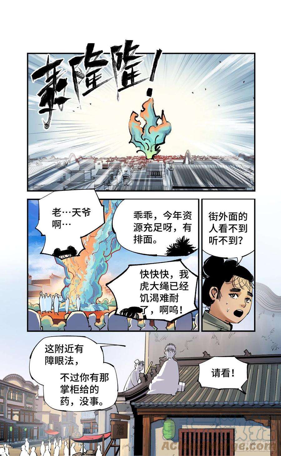 日月同错七十四话 万业玩法 上