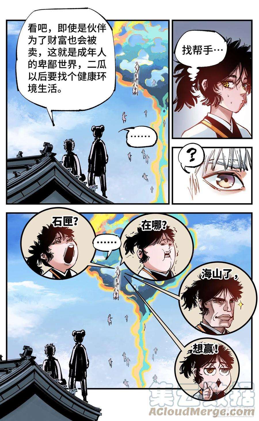 日月同错七十四话 万业玩法 上