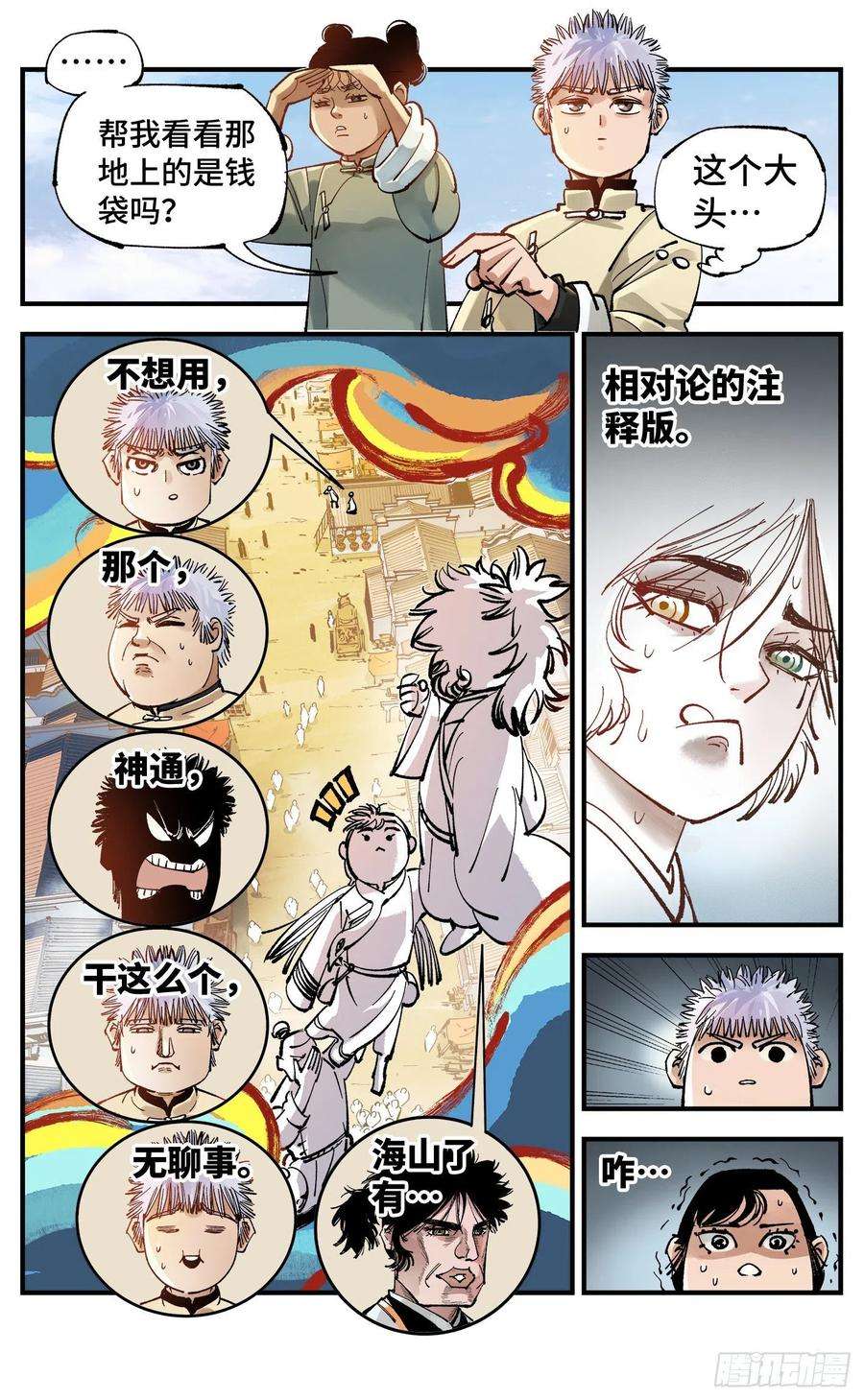 日月同错七十四话 万业玩法 上