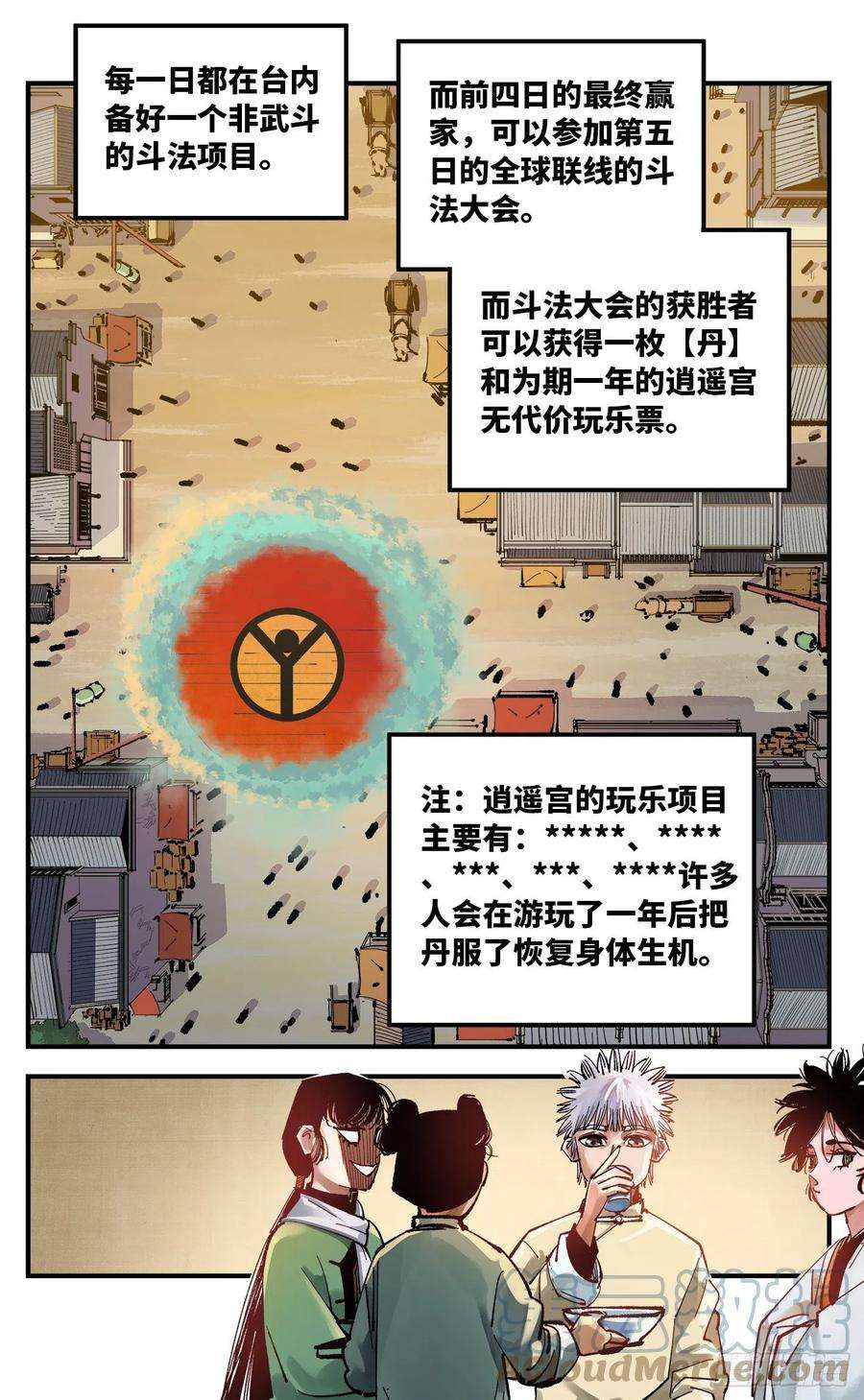 日月同错七十四话 万业玩法 上