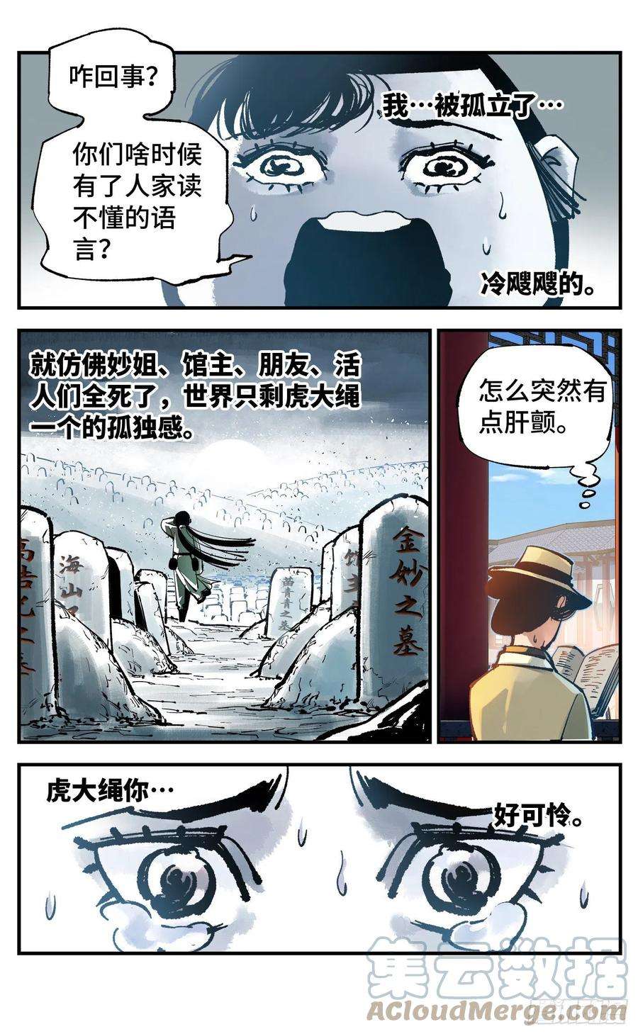 日月同错七十四话 万业玩法 上
