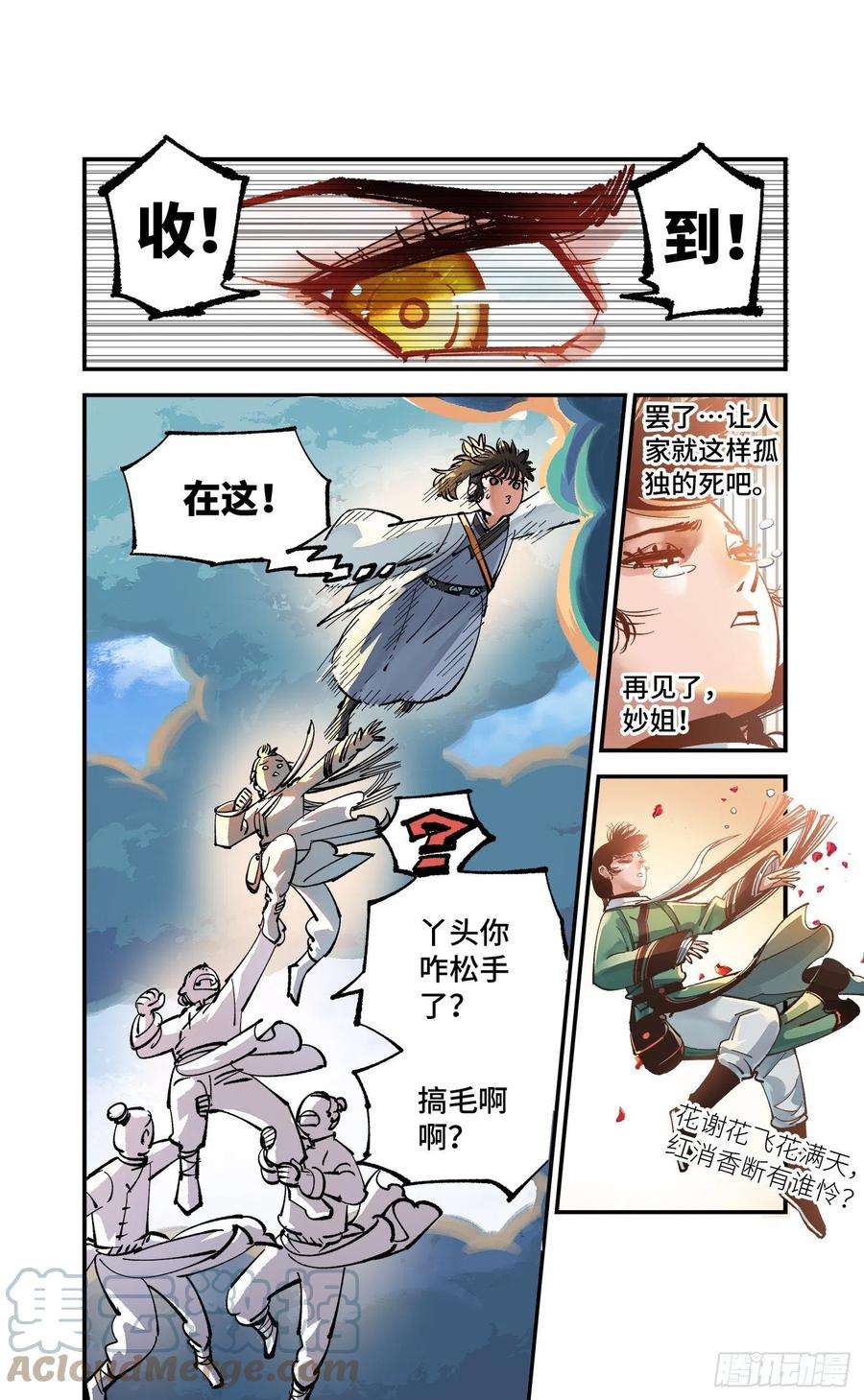 日月同错七十四话 万业玩法 上