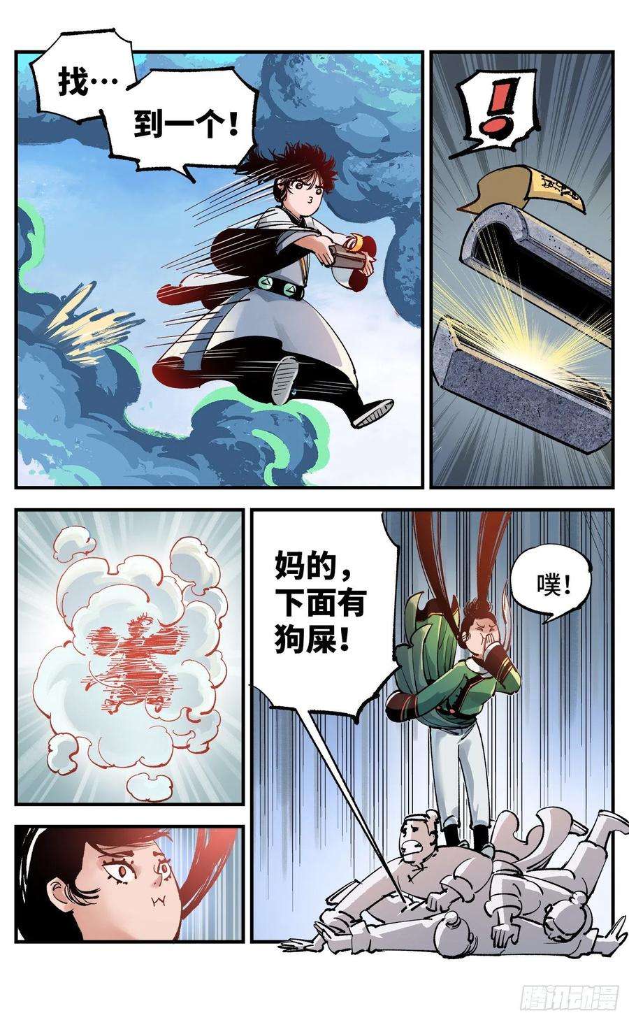 日月同错七十四话 万业玩法 上