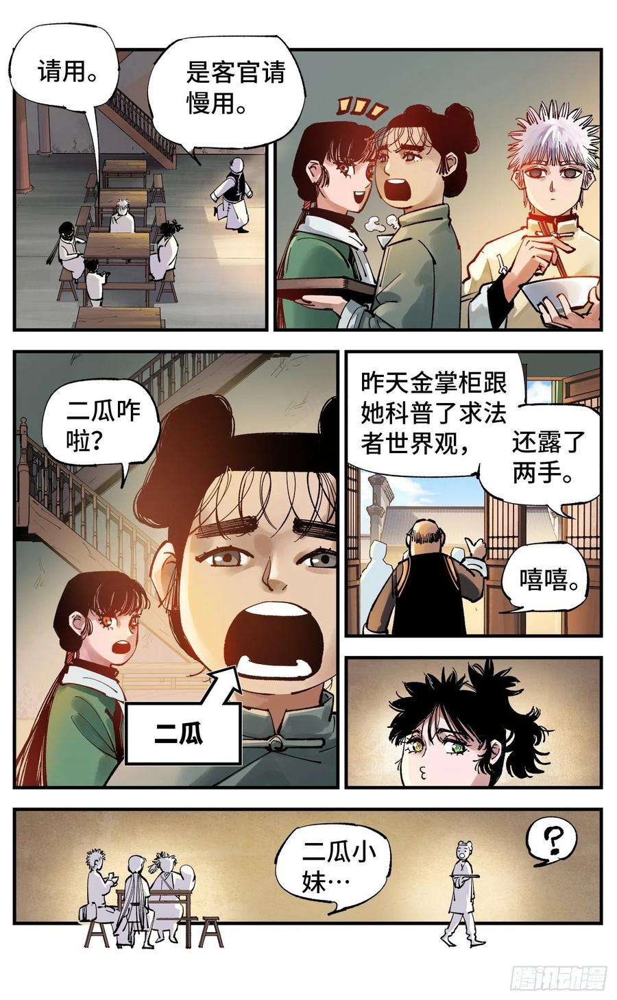 日月同错七十四话 万业玩法 上