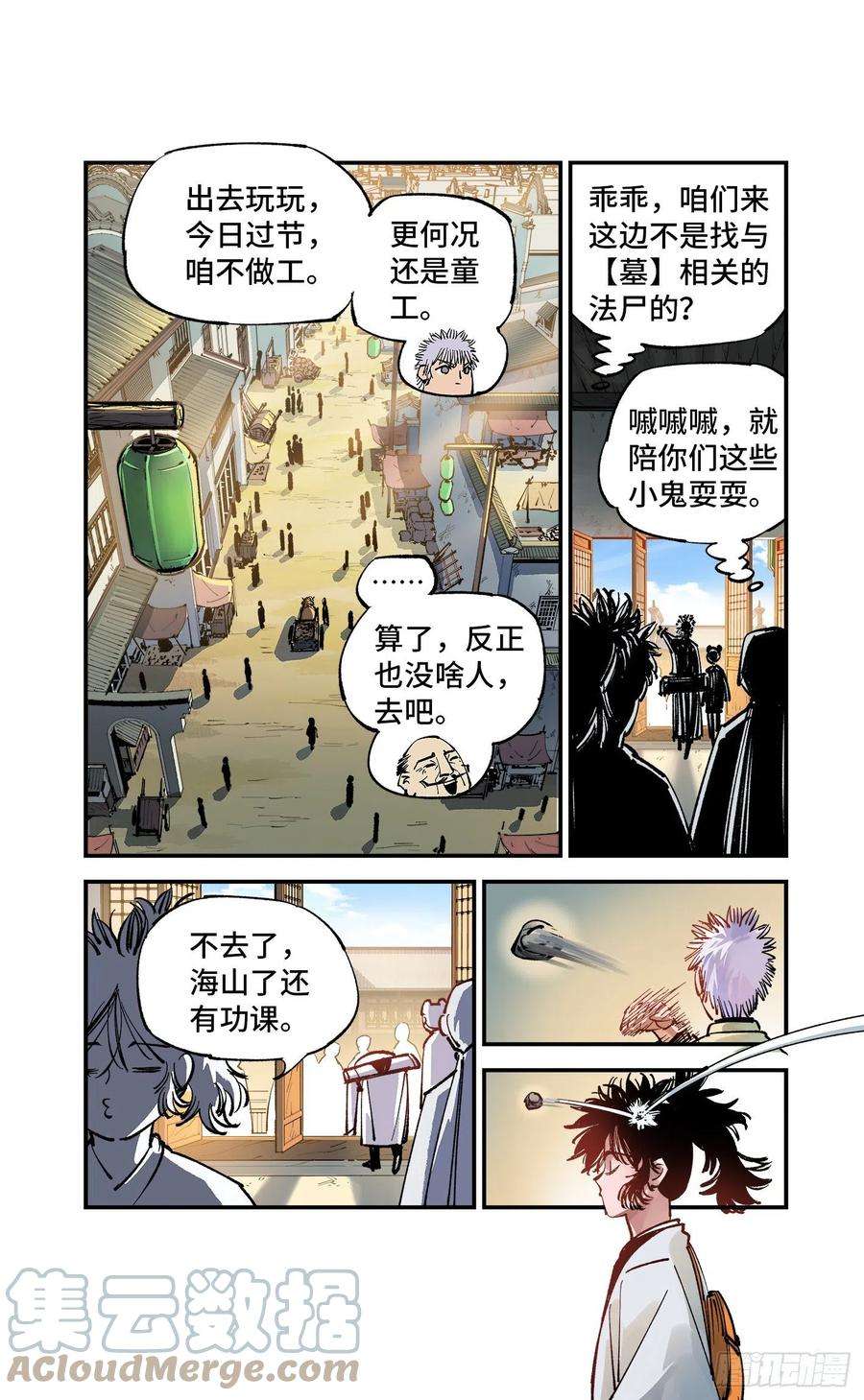 日月同错七十四话 万业玩法 上