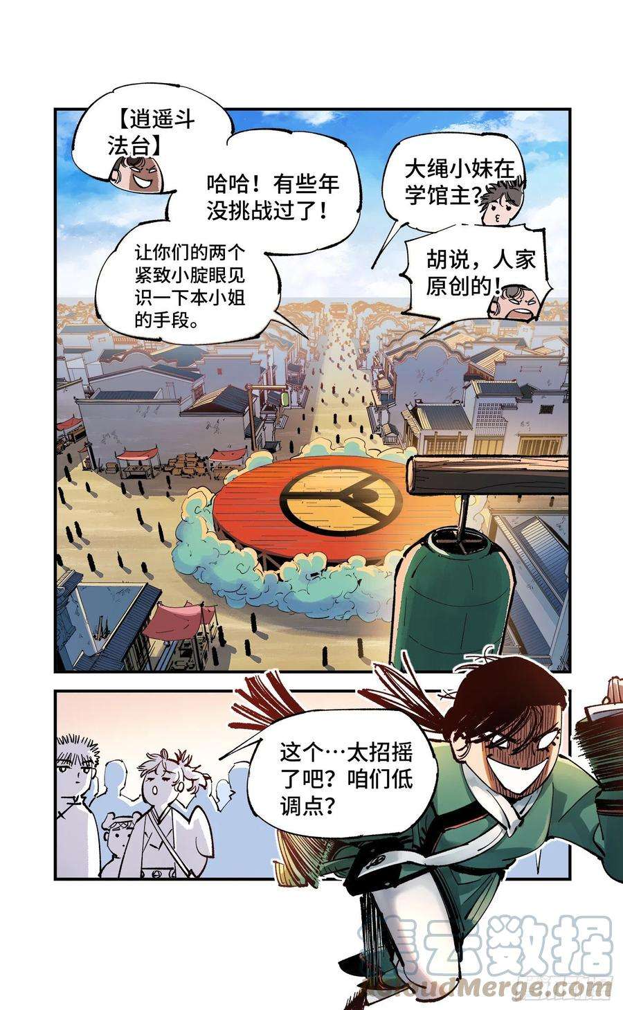 日月同错七十四话 万业玩法 上
