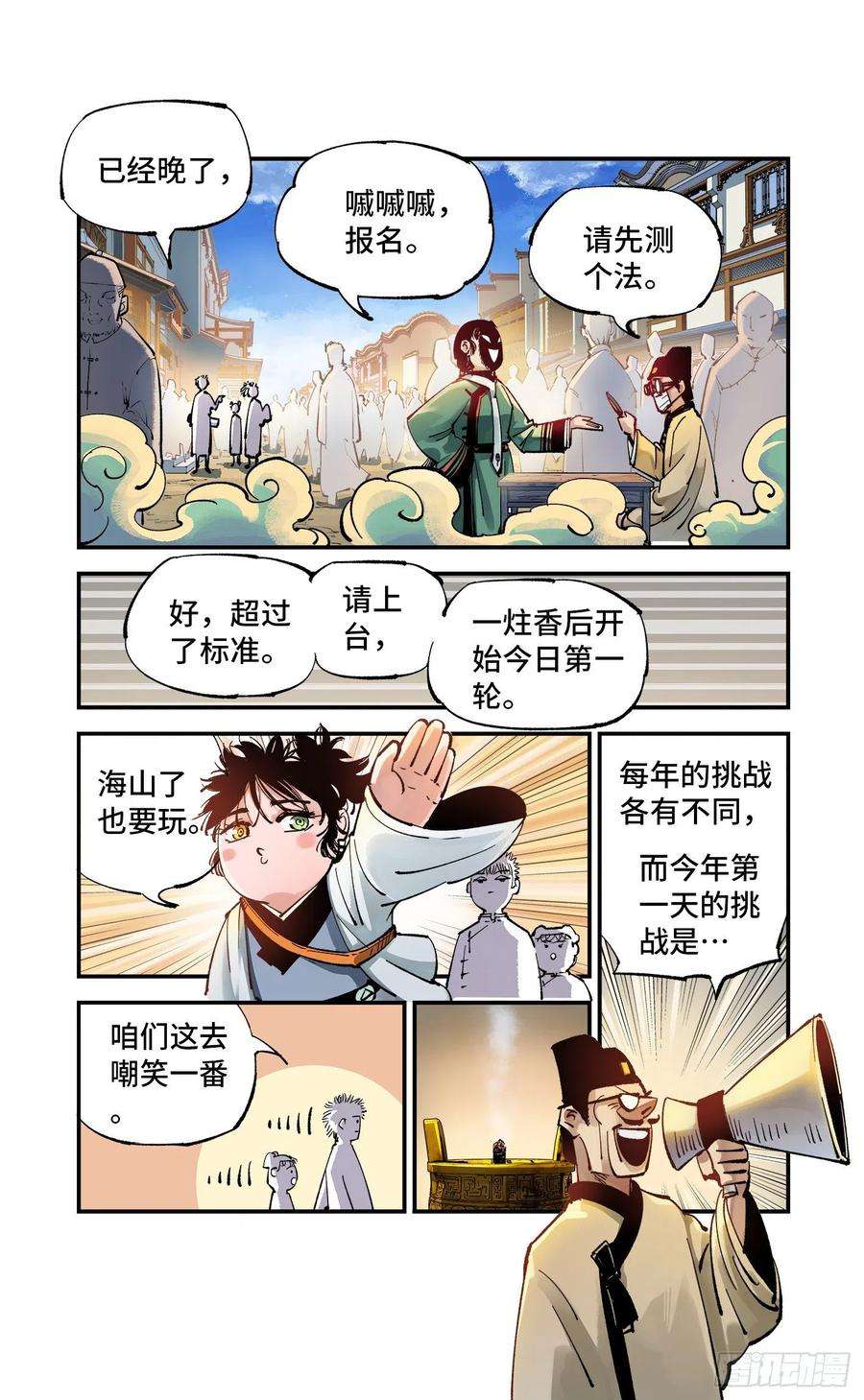 日月同错七十四话 万业玩法 上