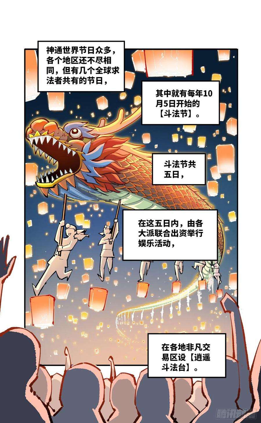 日月同错七十四话 万业玩法