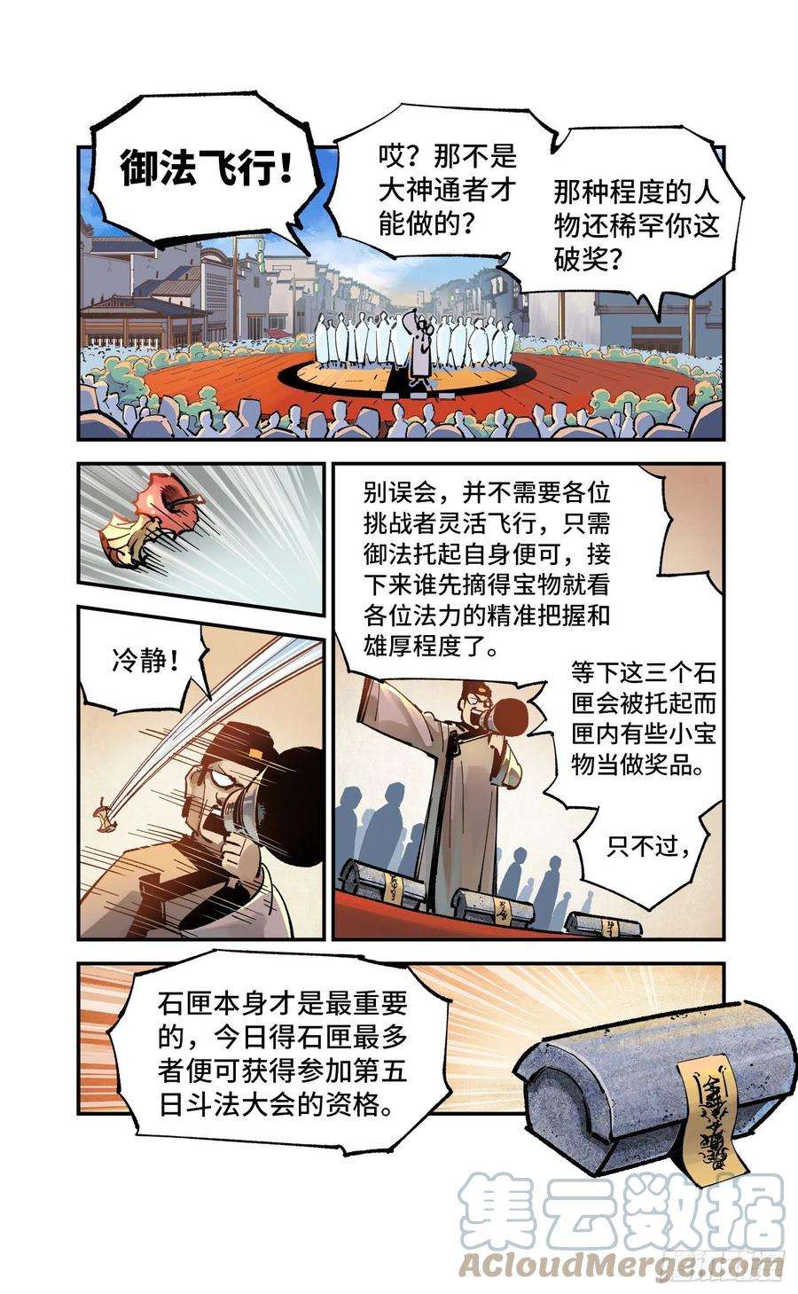 日月同错七十四话 万业玩法