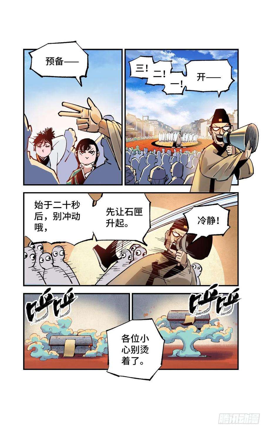 日月同错七十四话 万业玩法