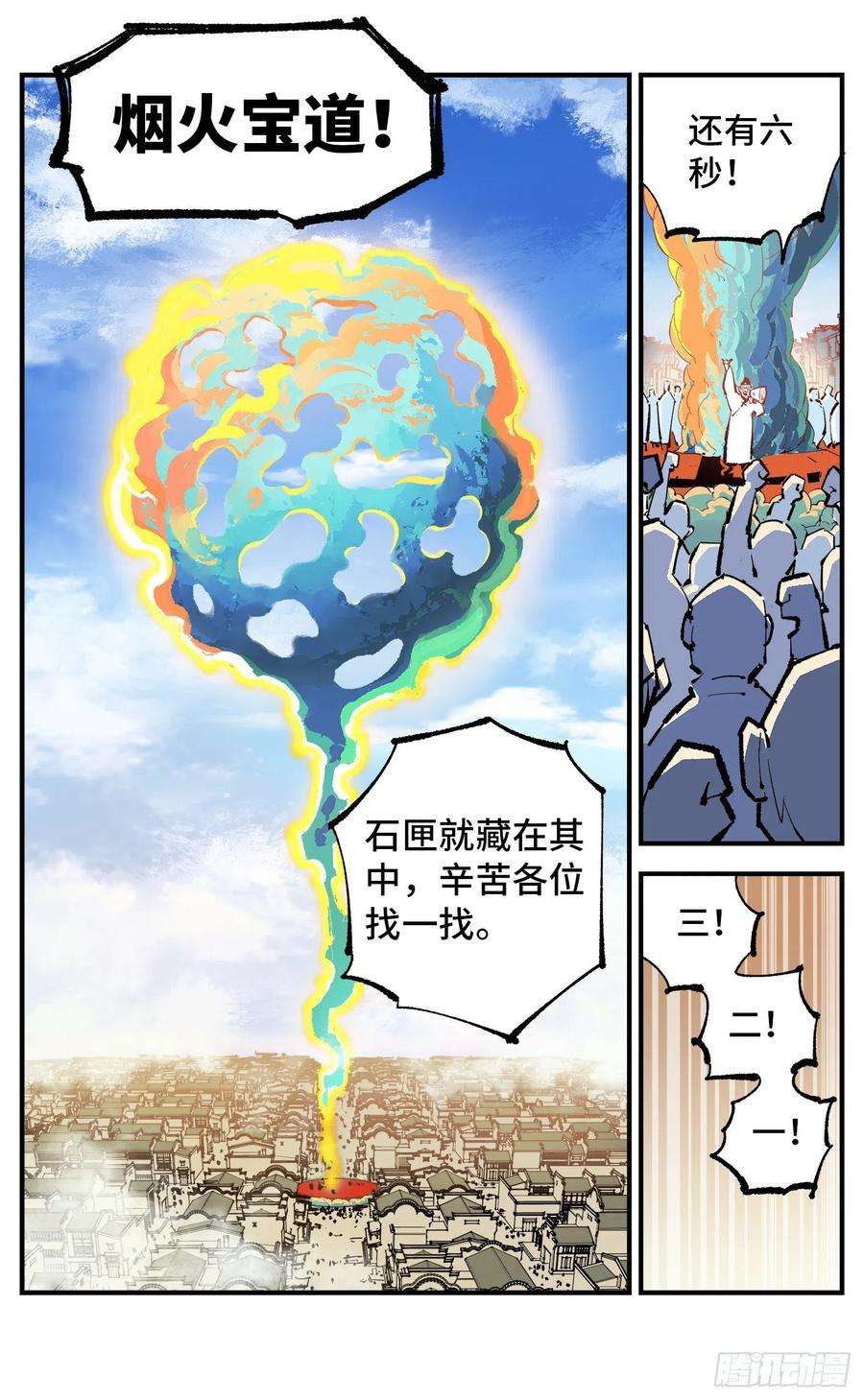 日月同错七十四话 万业玩法