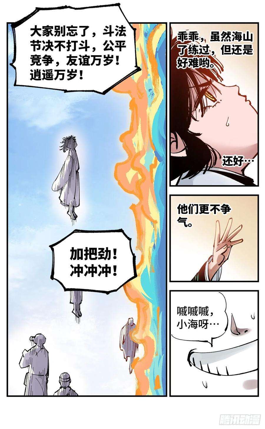 日月同错七十四话 万业玩法