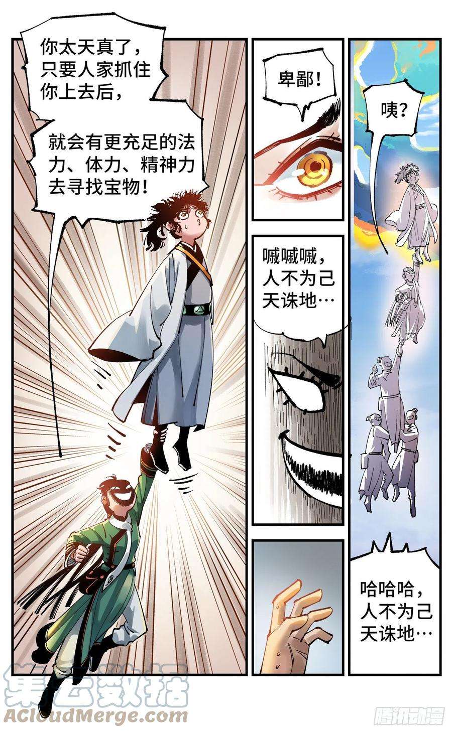 日月同错七十四话 万业玩法