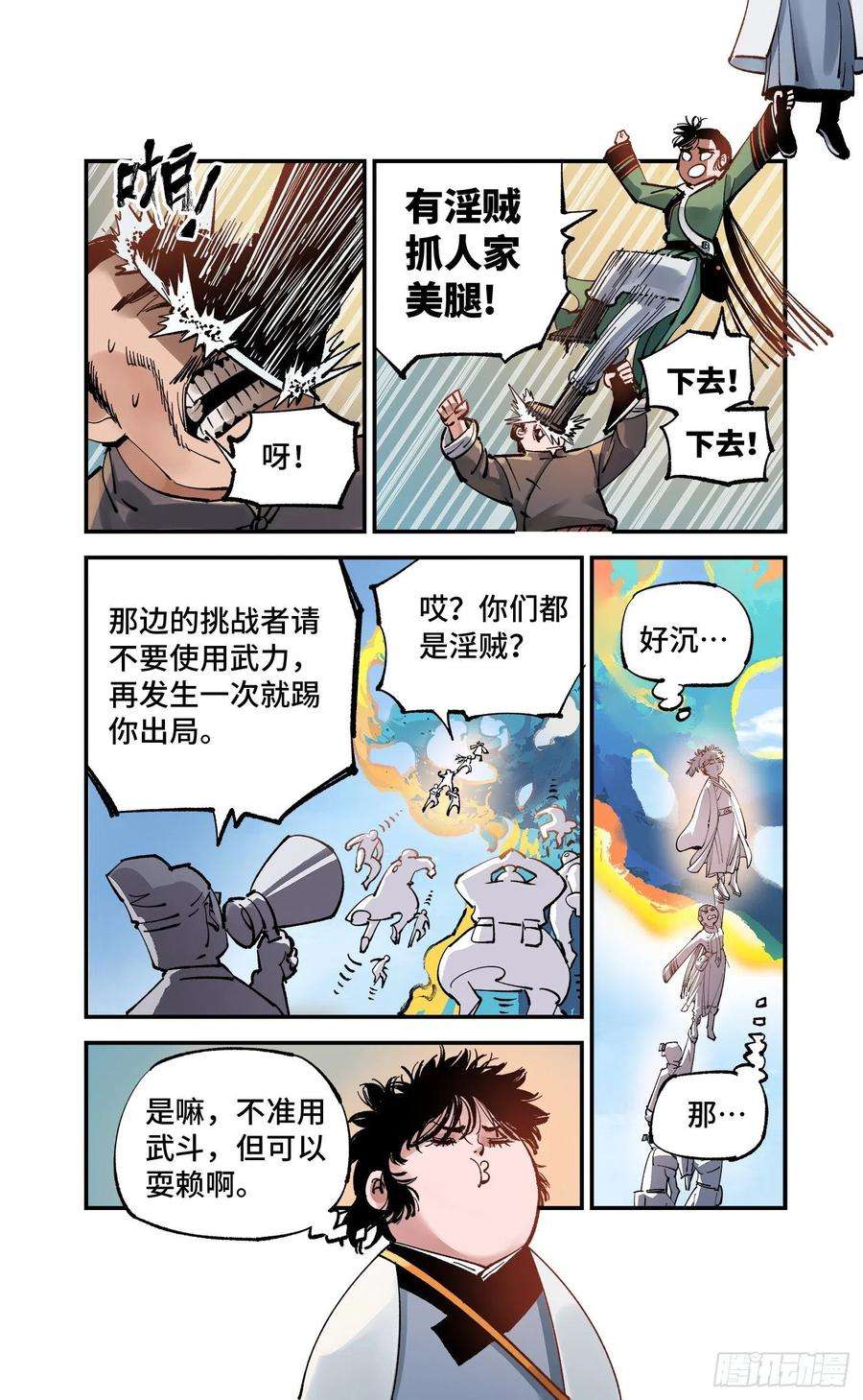 日月同错七十四话 万业玩法