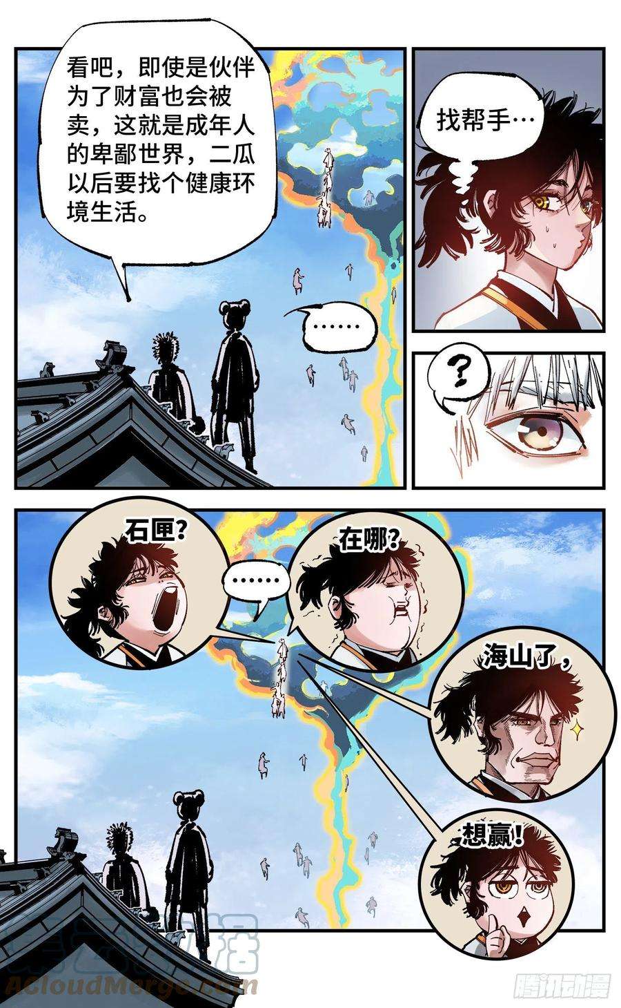 日月同错七十四话 万业玩法