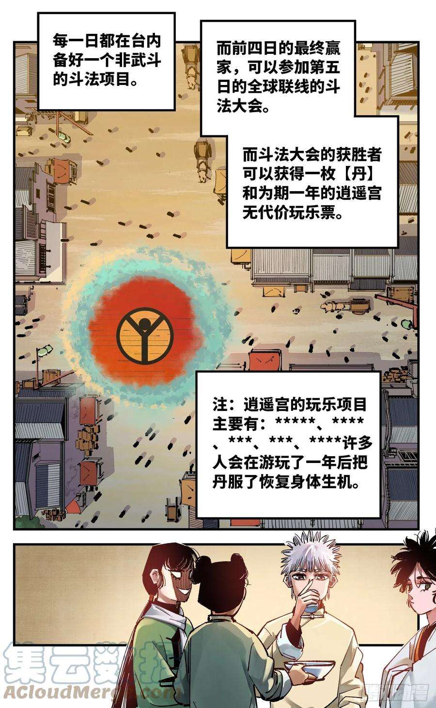 日月同错七十四话 万业玩法