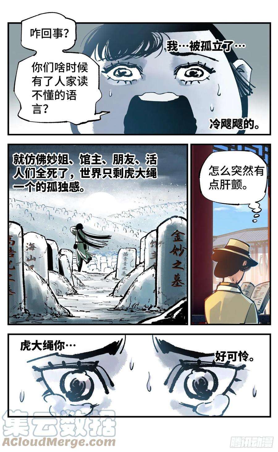 日月同错七十四话 万业玩法
