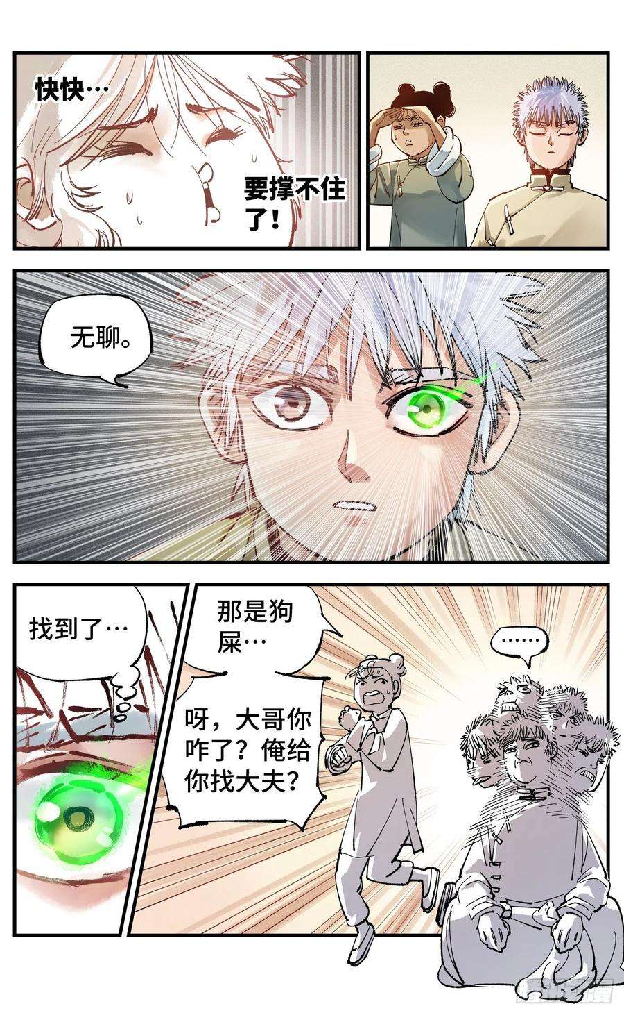 日月同错七十四话 万业玩法