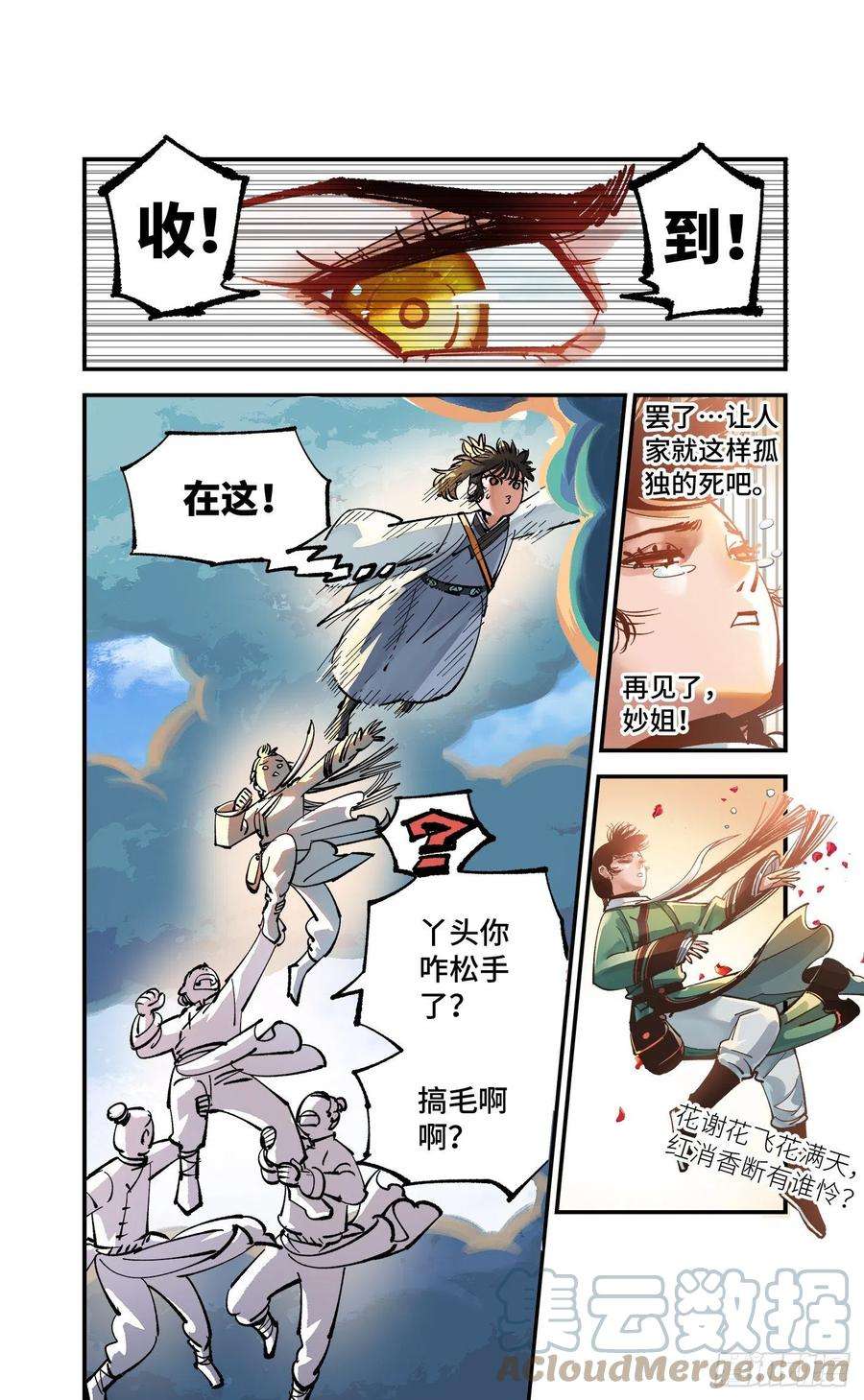日月同错七十四话 万业玩法
