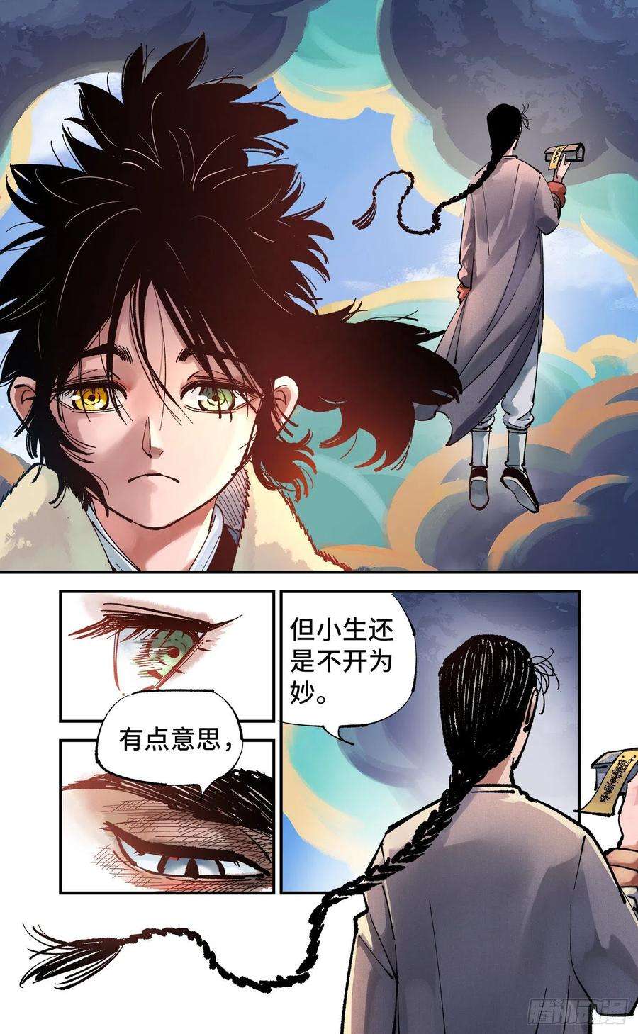 日月同错七十四话 万业玩法