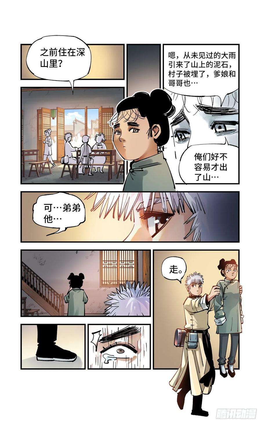日月同错七十四话 万业玩法