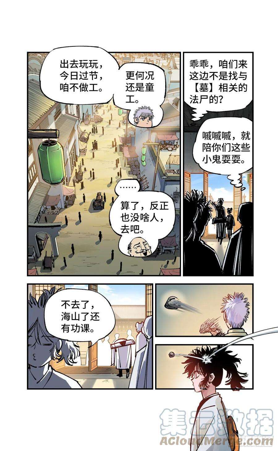 日月同错七十四话 万业玩法