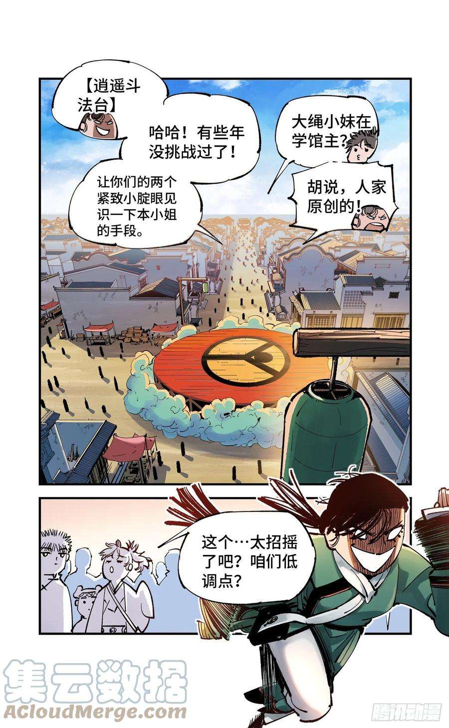 日月同错七十四话 万业玩法